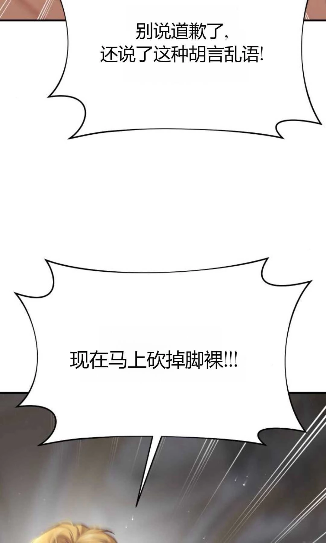 《被遗弃的王女的秘密卧室》第50话 第110页