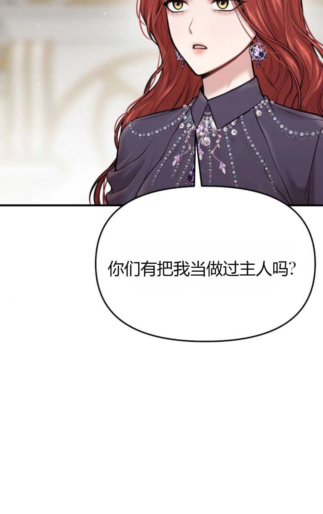 《被遗弃的王女的秘密卧室》第50话 第19页