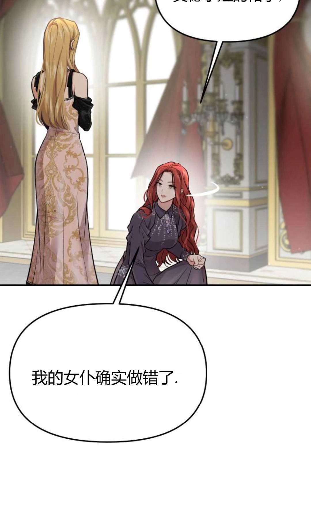 《被遗弃的王女的秘密卧室》第50话 第87页