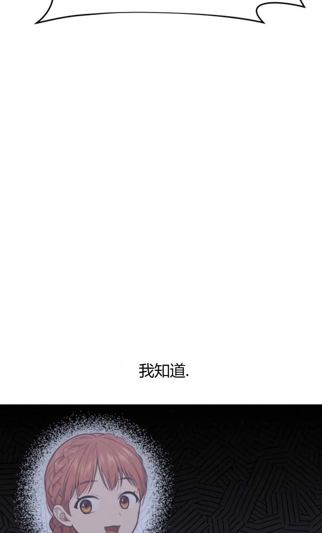 《被遗弃的王女的秘密卧室》第50话 第12页