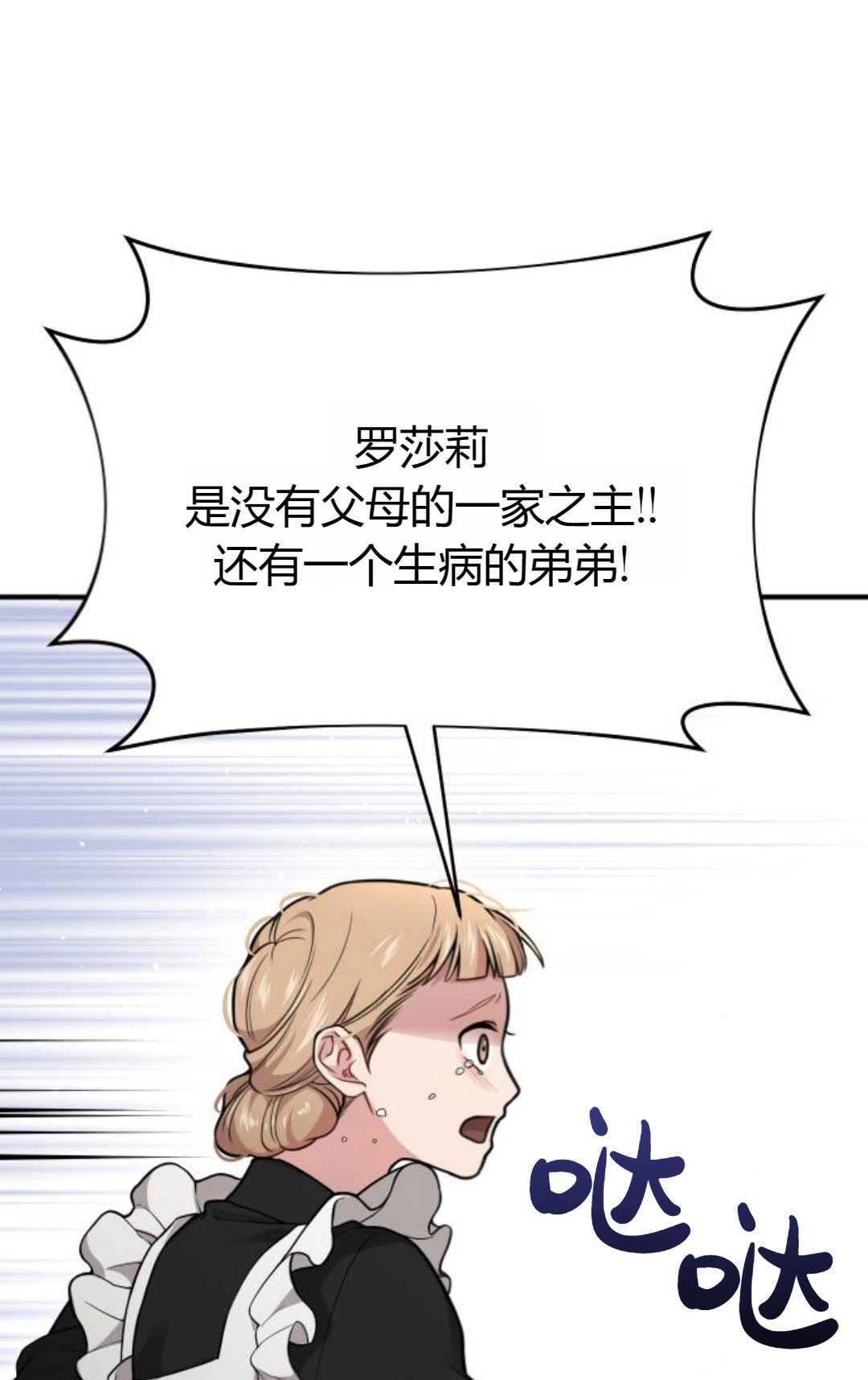 《被遗弃的王女的秘密卧室》第50话 第23页