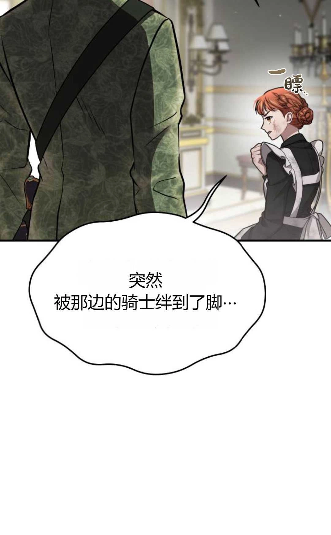 《被遗弃的王女的秘密卧室》第50话 第105页