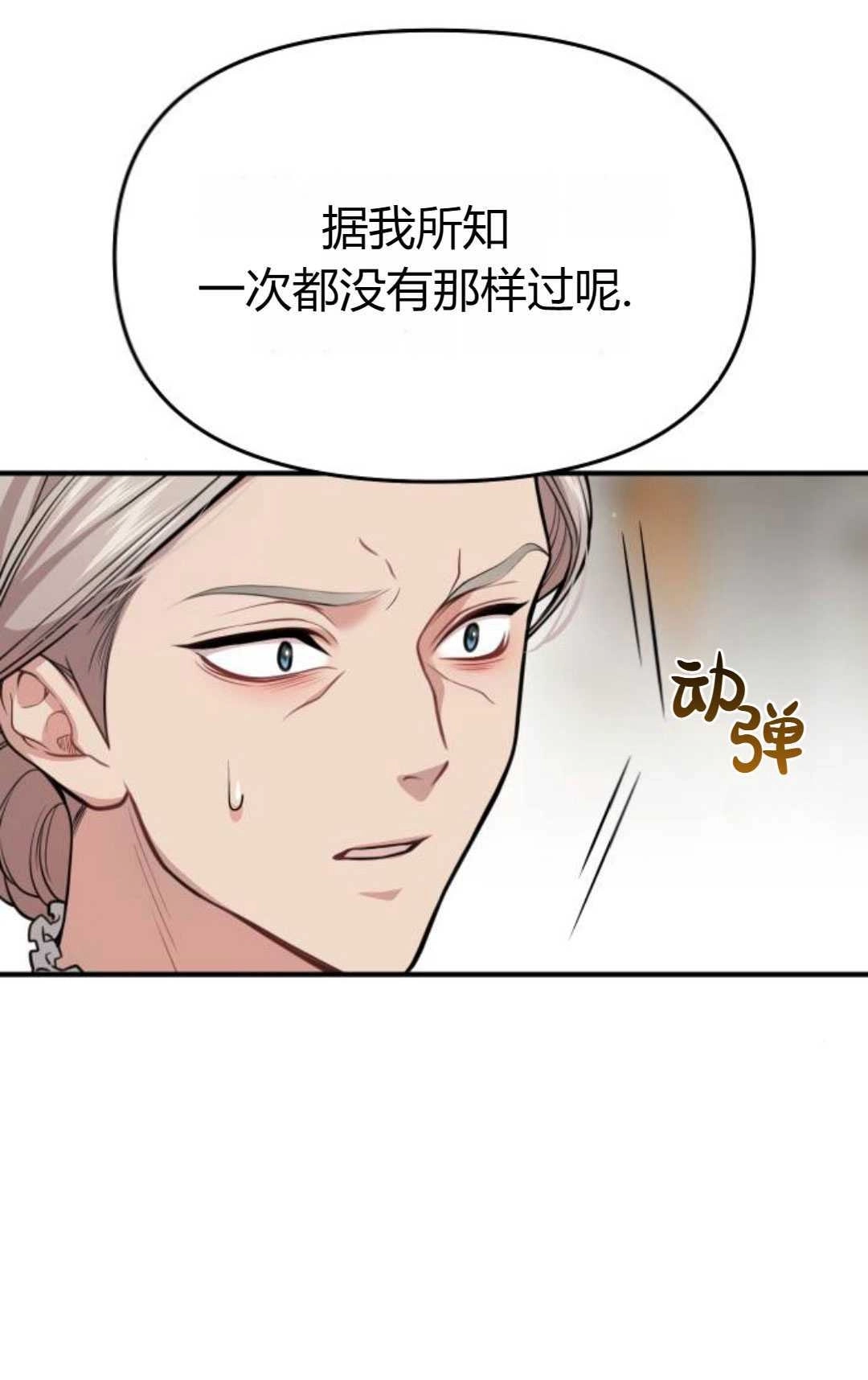 《被遗弃的王女的秘密卧室》第50话 第20页