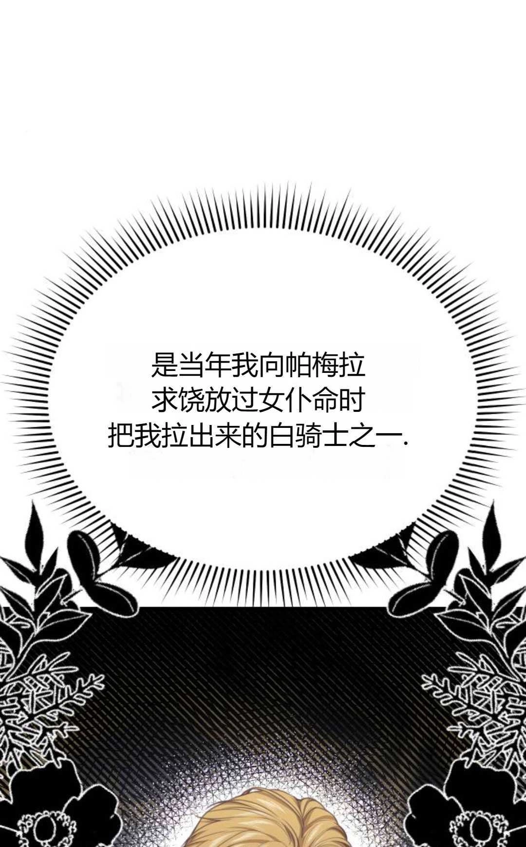 《被遗弃的王女的秘密卧室》第50话 第52页