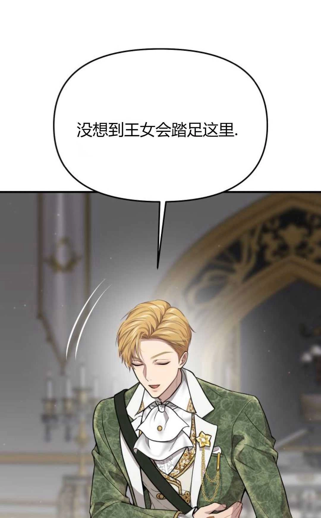 《被遗弃的王女的秘密卧室》第50话 第49页