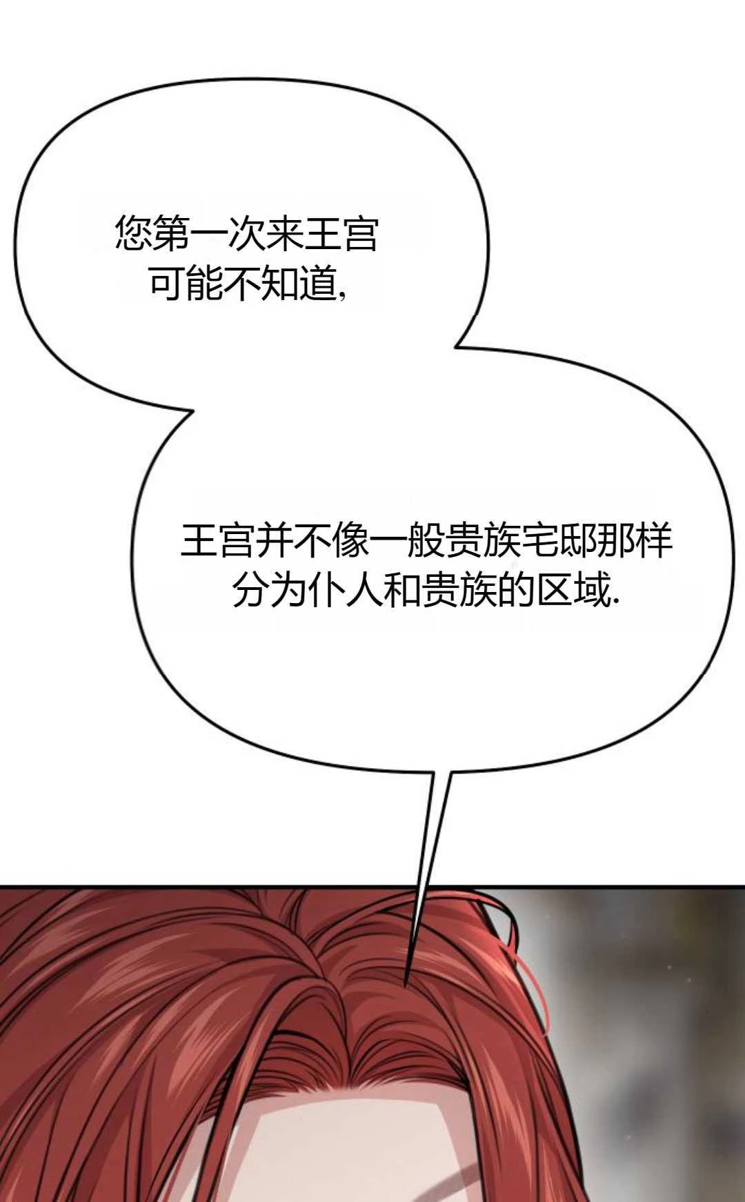 《被遗弃的王女的秘密卧室》第50话 第96页