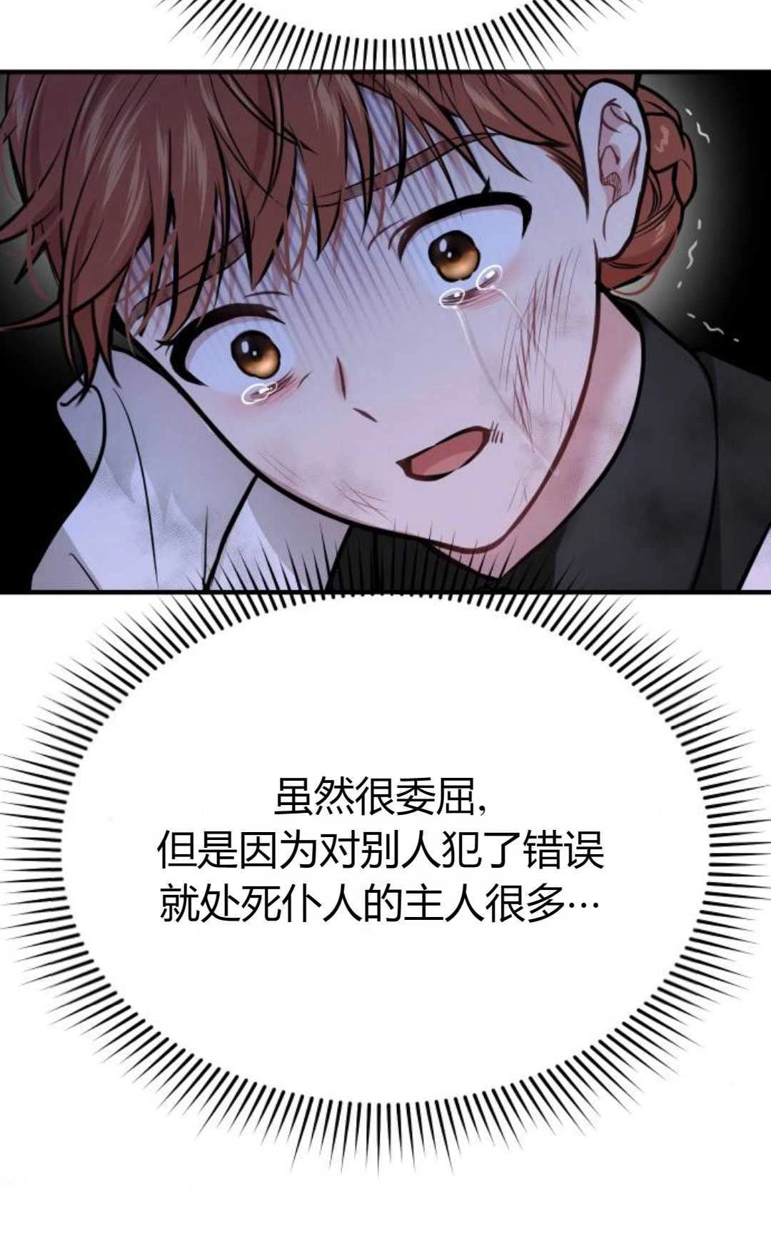 《被遗弃的王女的秘密卧室》第50话 第83页