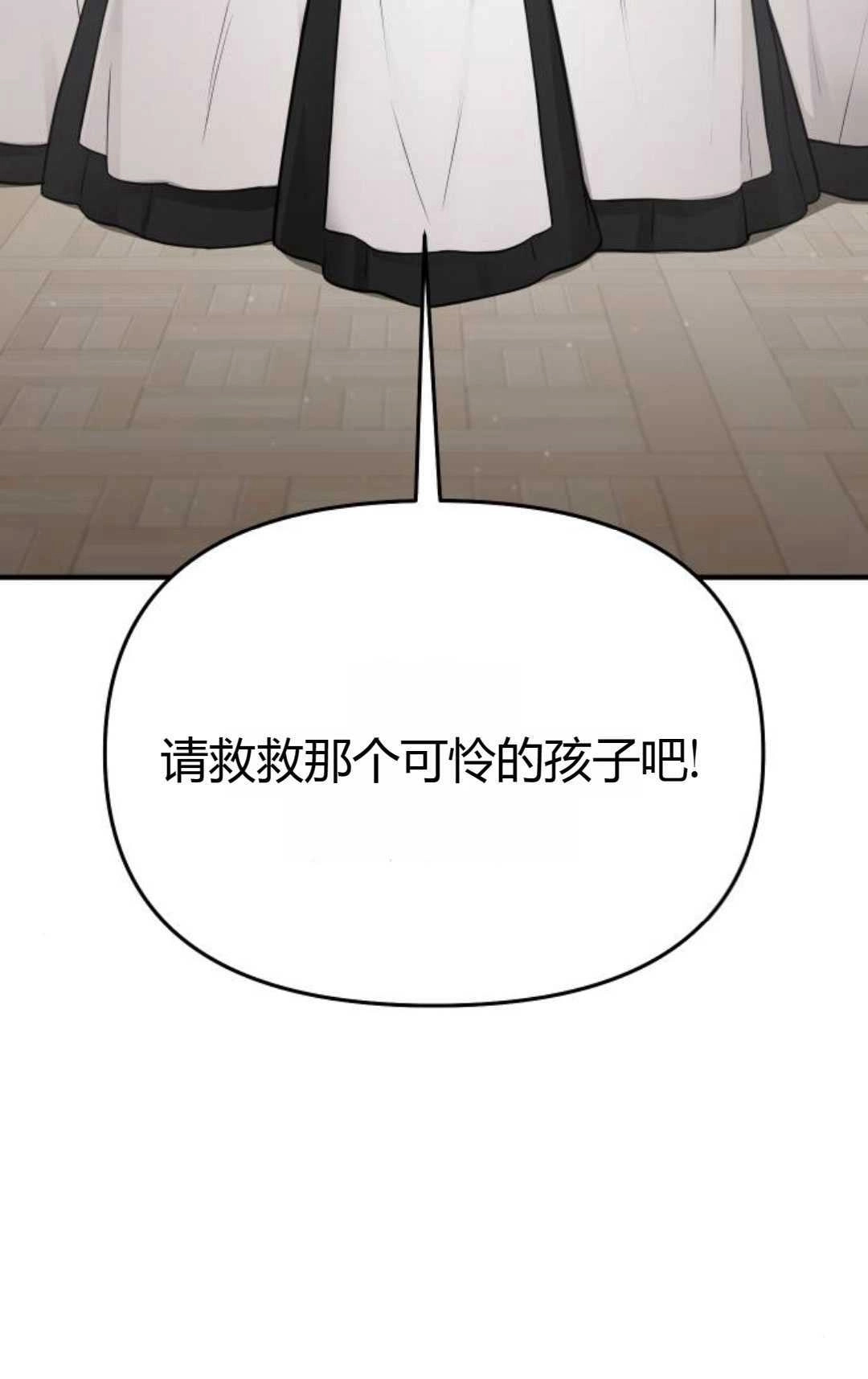 《被遗弃的王女的秘密卧室》第50话 第30页