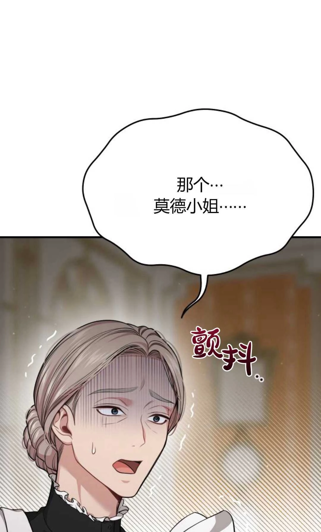 《被遗弃的王女的秘密卧室》第50话 第1页
