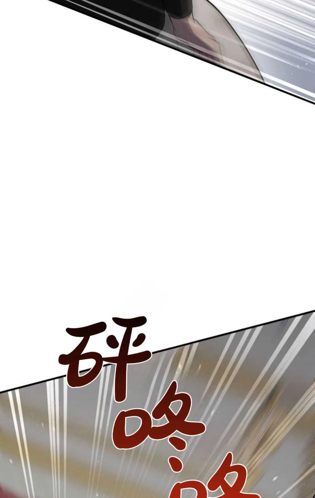 《被遗弃的王女的秘密卧室》第50话 第75页