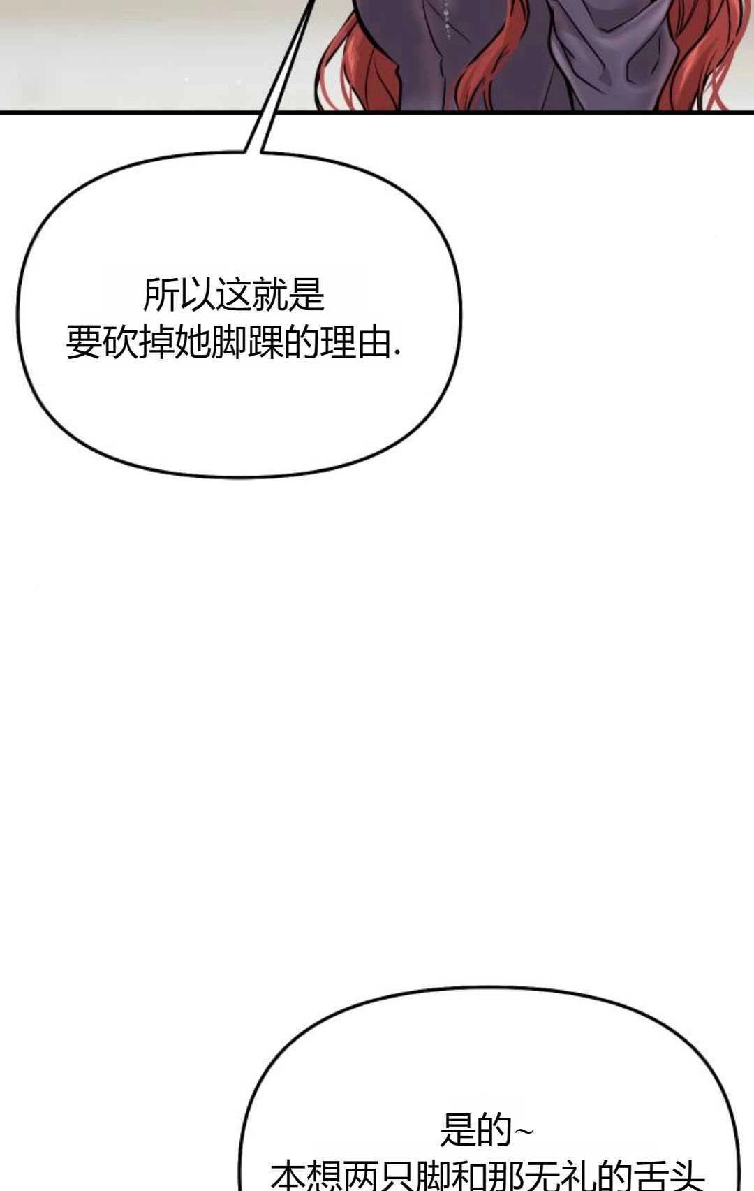 《被遗弃的王女的秘密卧室》第50话 第63页