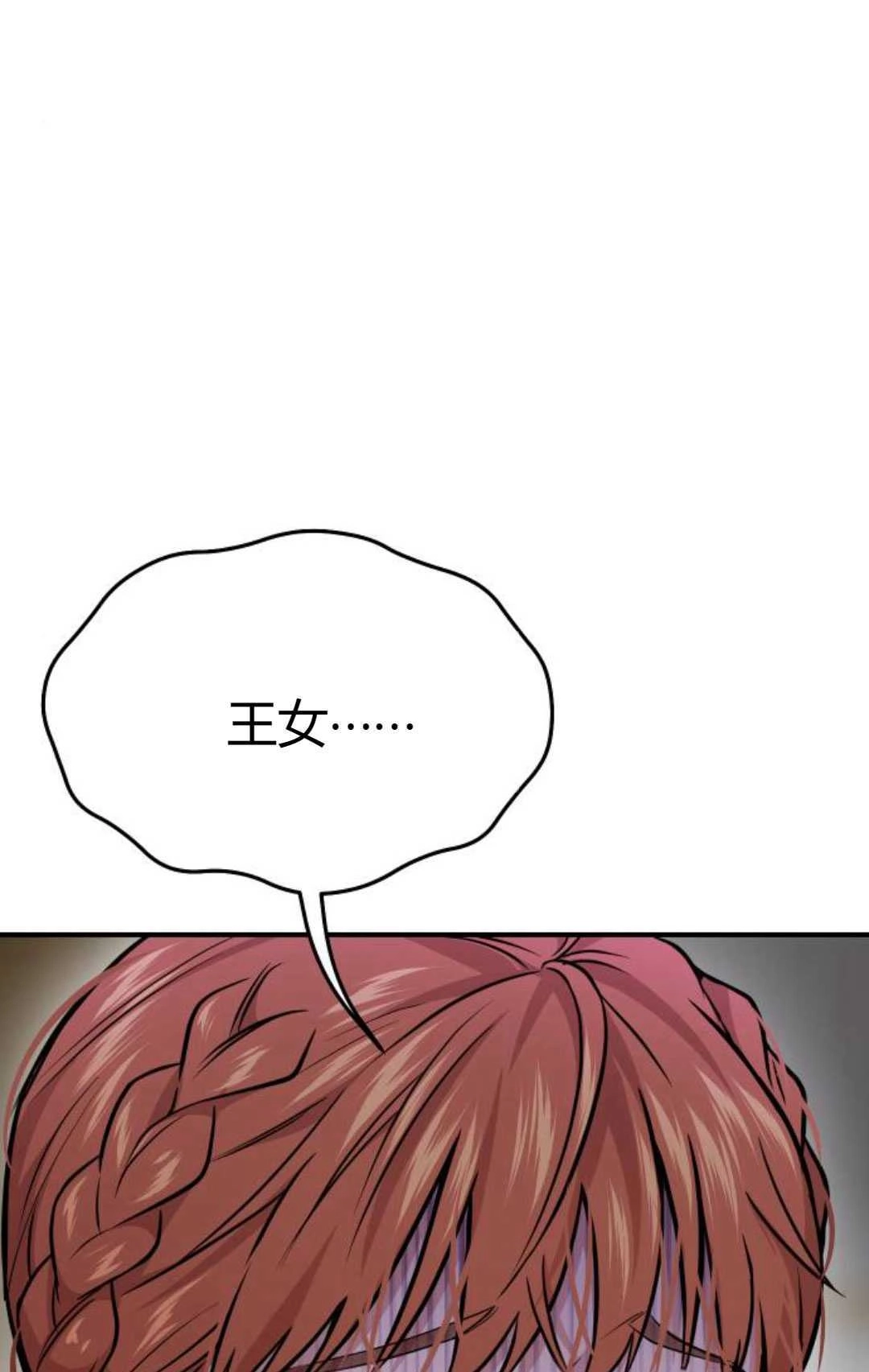 《被遗弃的王女的秘密卧室》第50话 第70页
