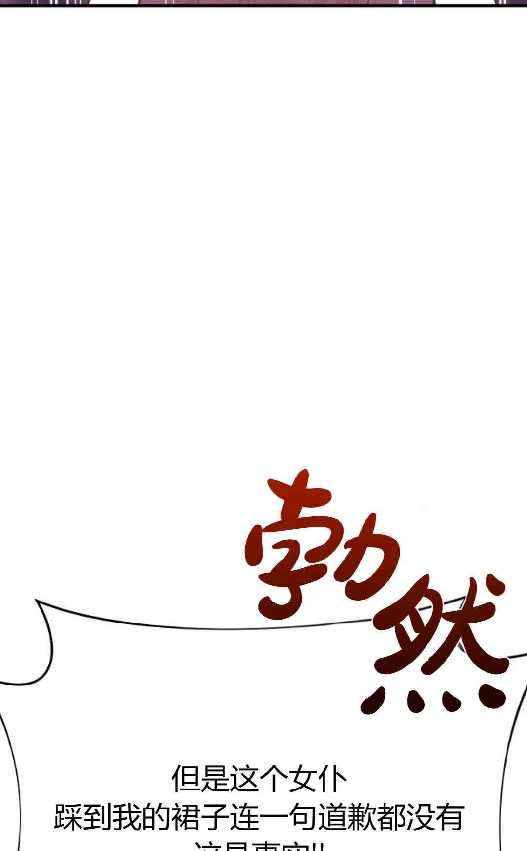 《被遗弃的王女的秘密卧室》第50话 第102页