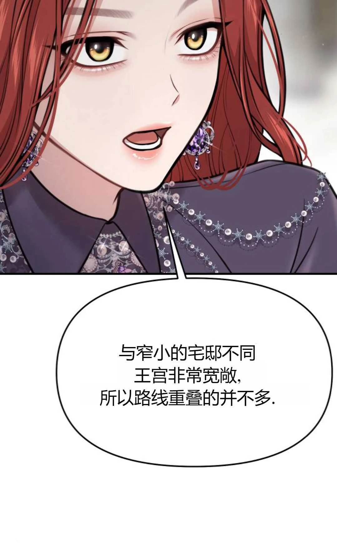 《被遗弃的王女的秘密卧室》第50话 第97页