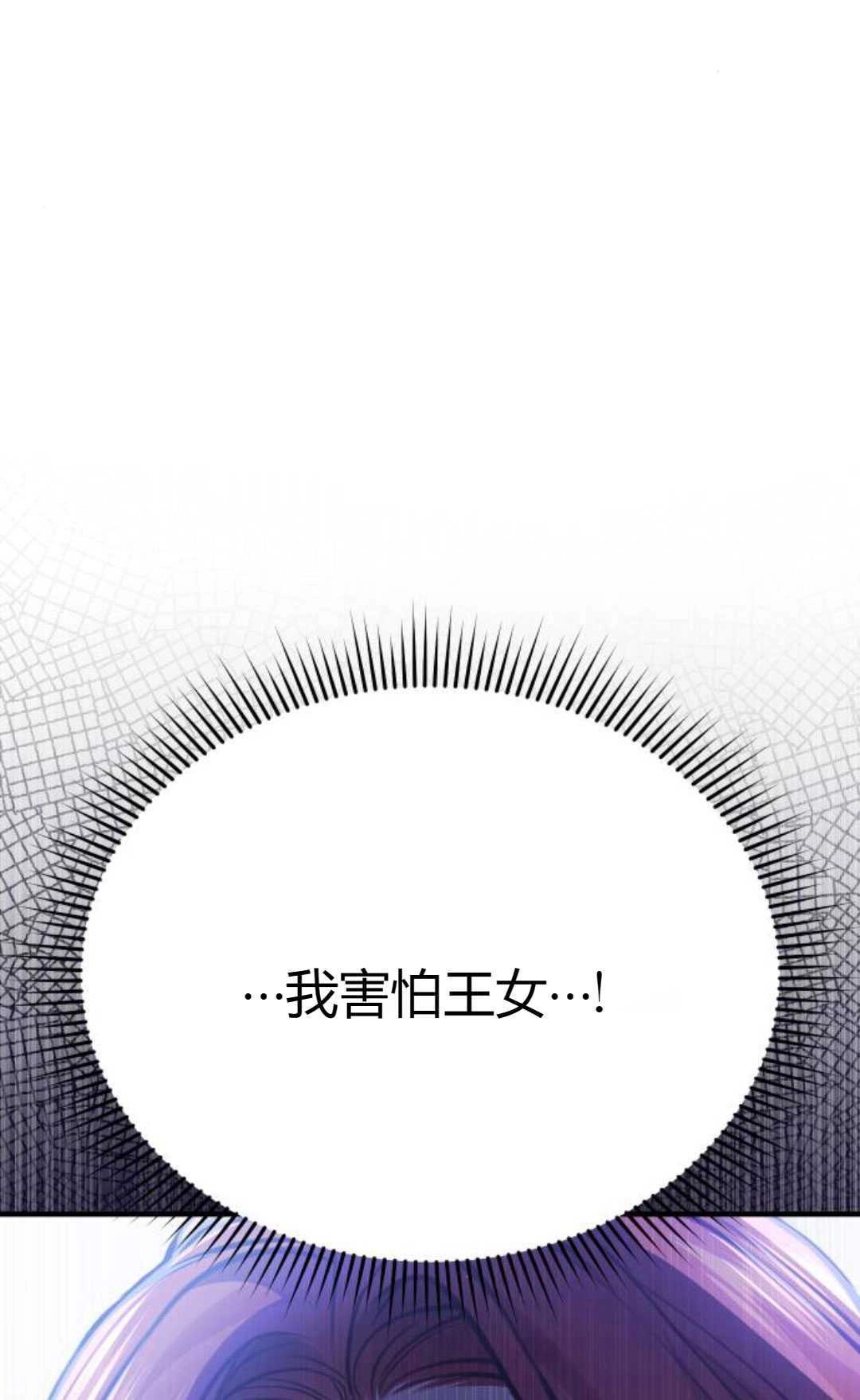 《被遗弃的王女的秘密卧室》第50话 第84页
