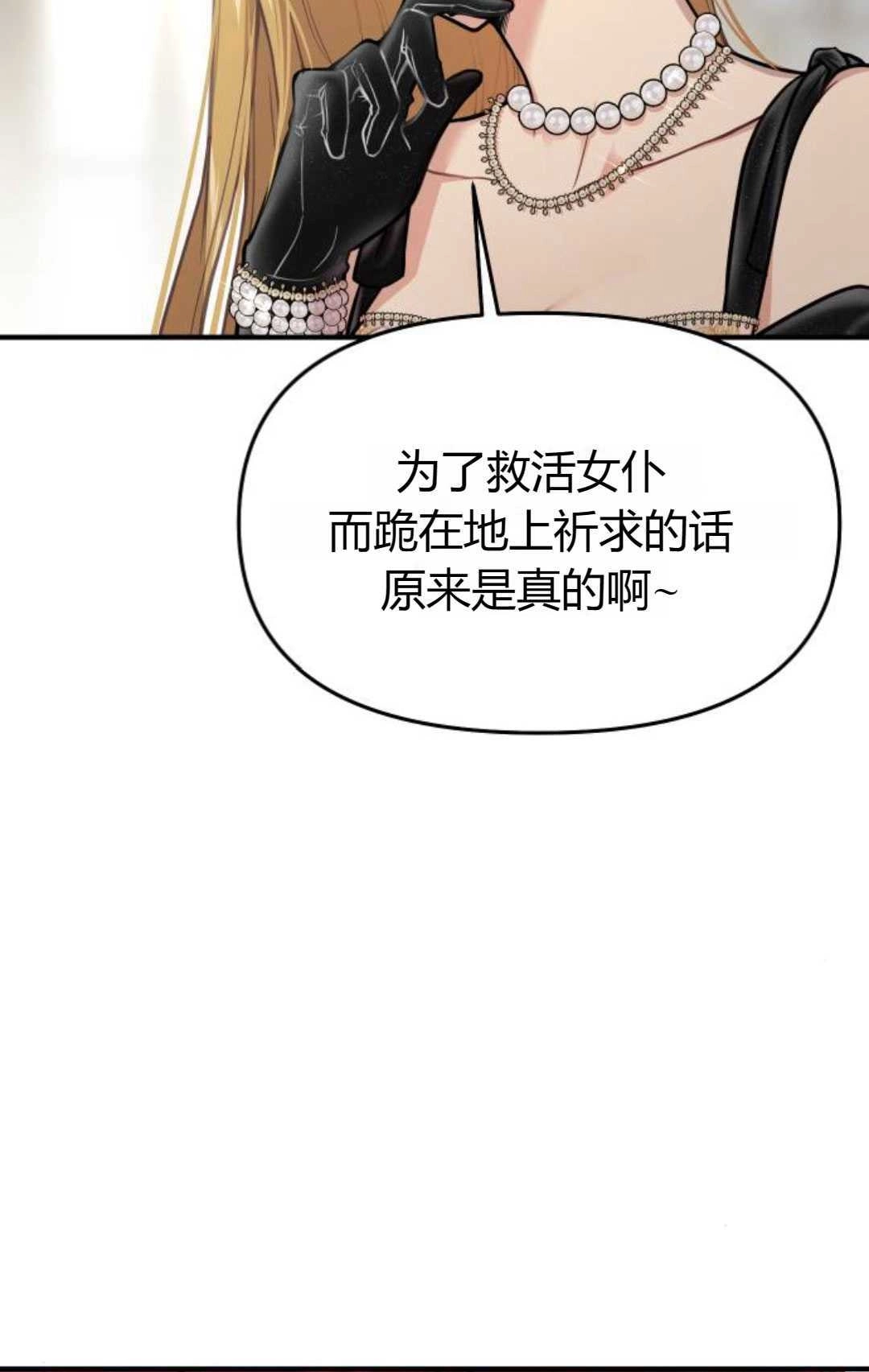 《被遗弃的王女的秘密卧室》第50话 第138页