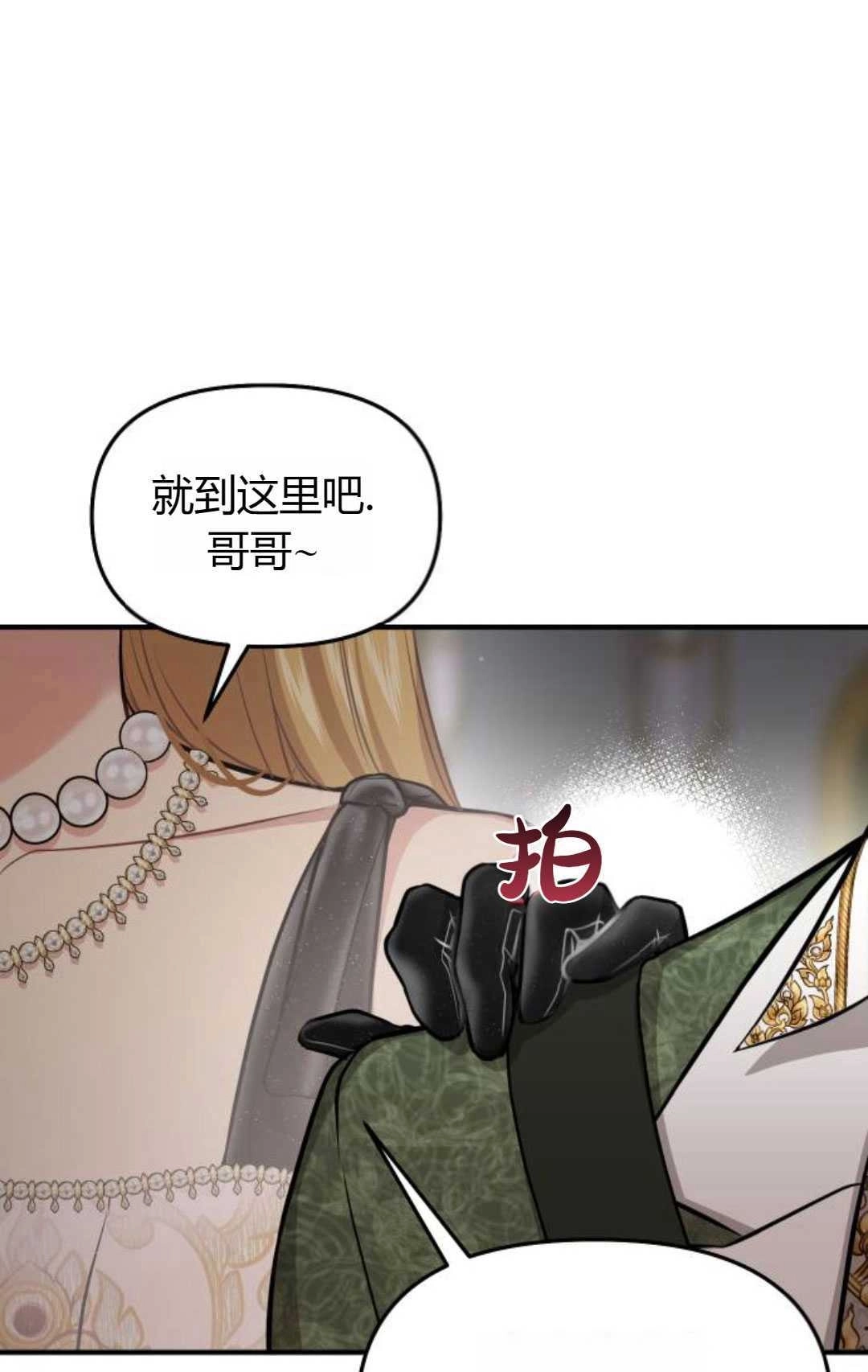 《被遗弃的王女的秘密卧室》第50话 第149页