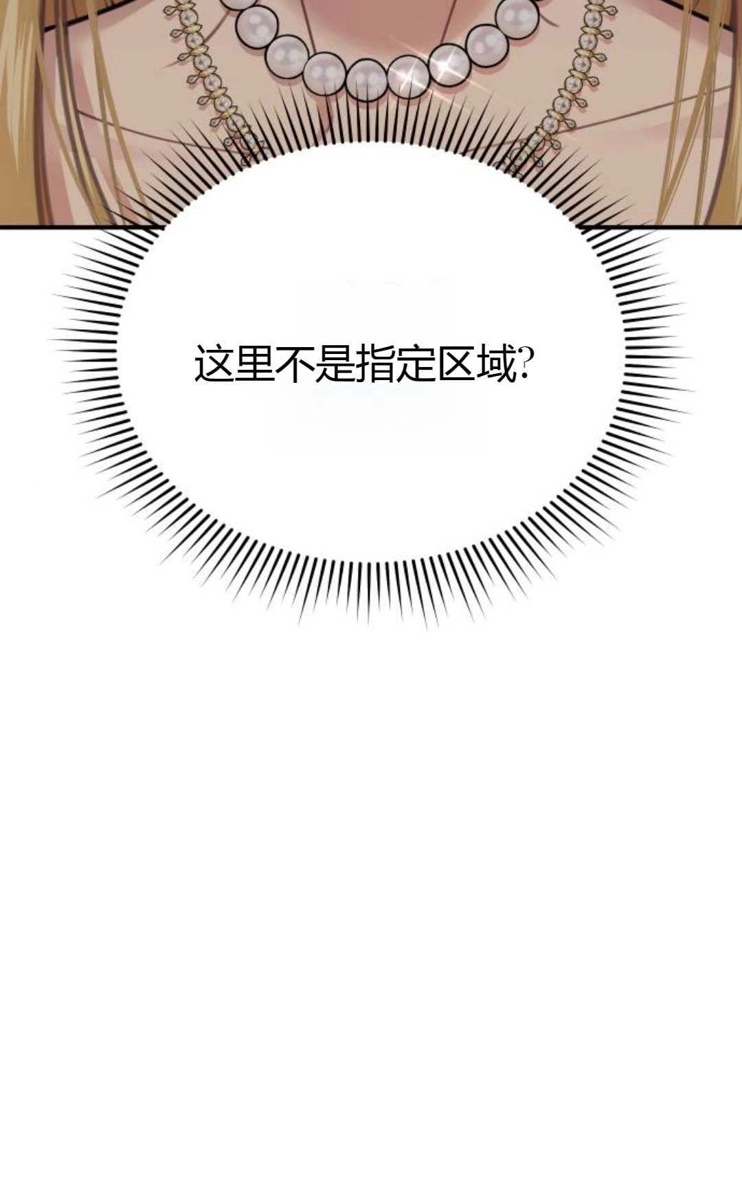 《被遗弃的王女的秘密卧室》第50话 第95页