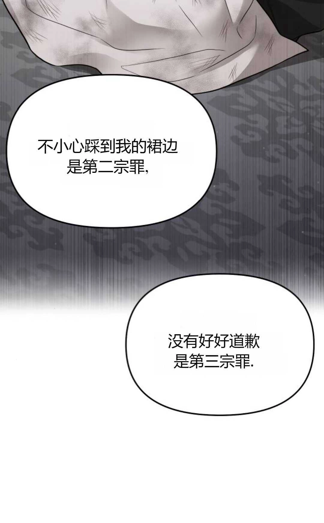 《被遗弃的王女的秘密卧室》第50话 第61页
