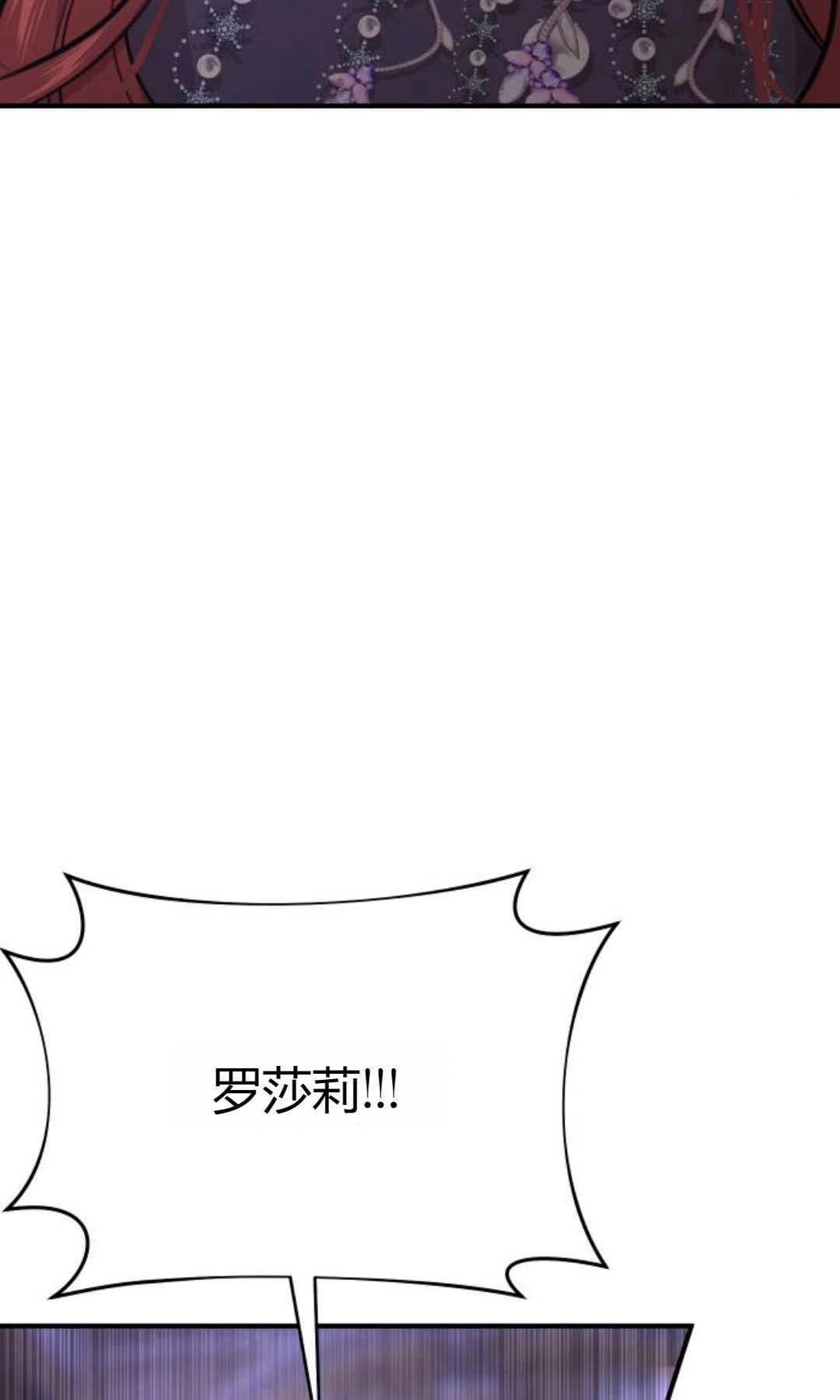 《被遗弃的王女的秘密卧室》第50话 第117页