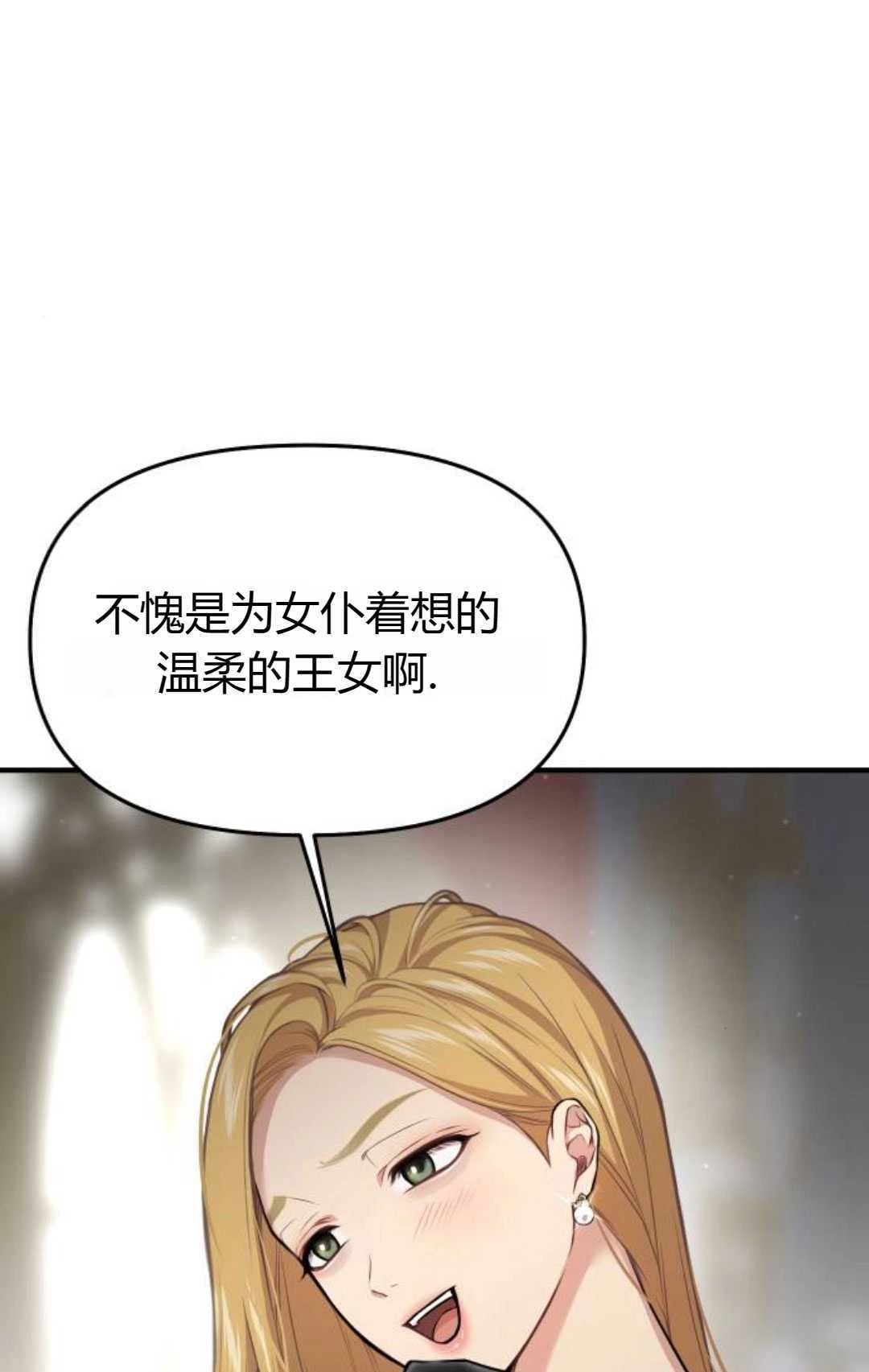 《被遗弃的王女的秘密卧室》第50话 第137页