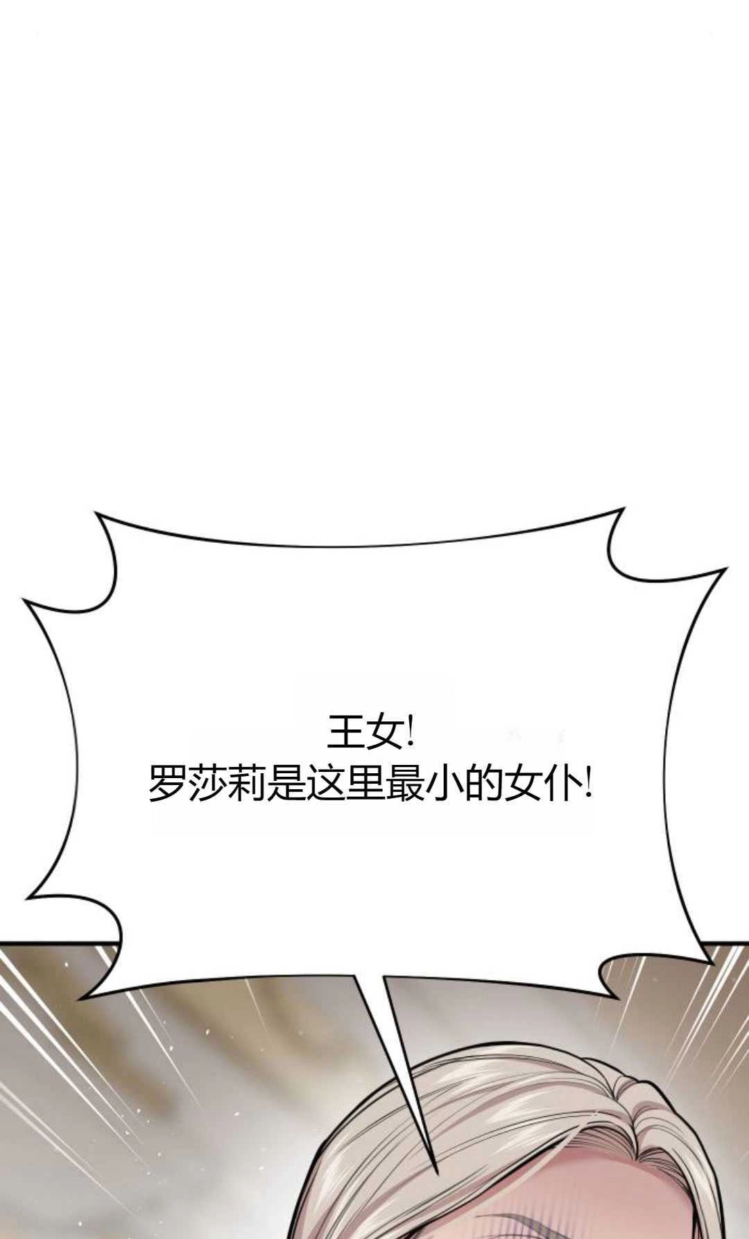 《被遗弃的王女的秘密卧室》第50话 第10页