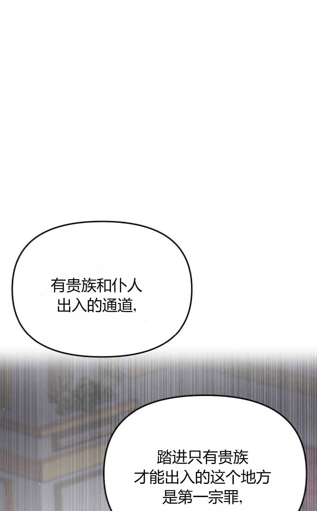 《被遗弃的王女的秘密卧室》第50话 第59页