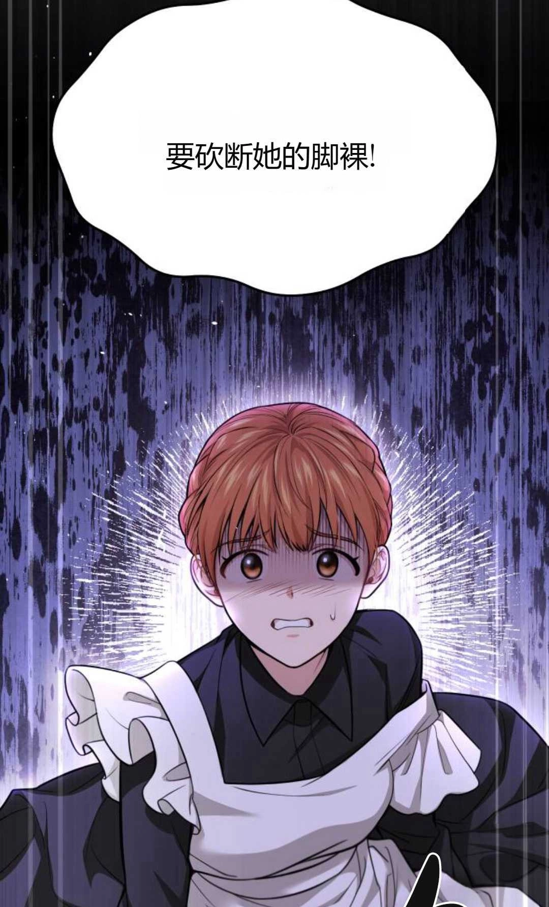 《被遗弃的王女的秘密卧室》第50话 第5页