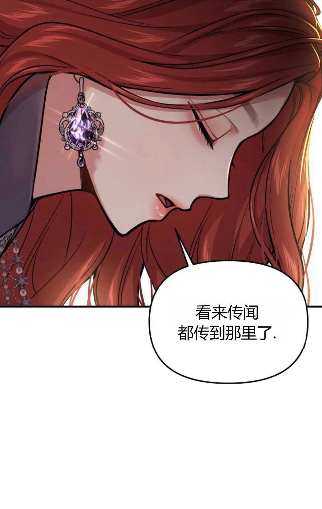 《被遗弃的王女的秘密卧室》第50话 第139页