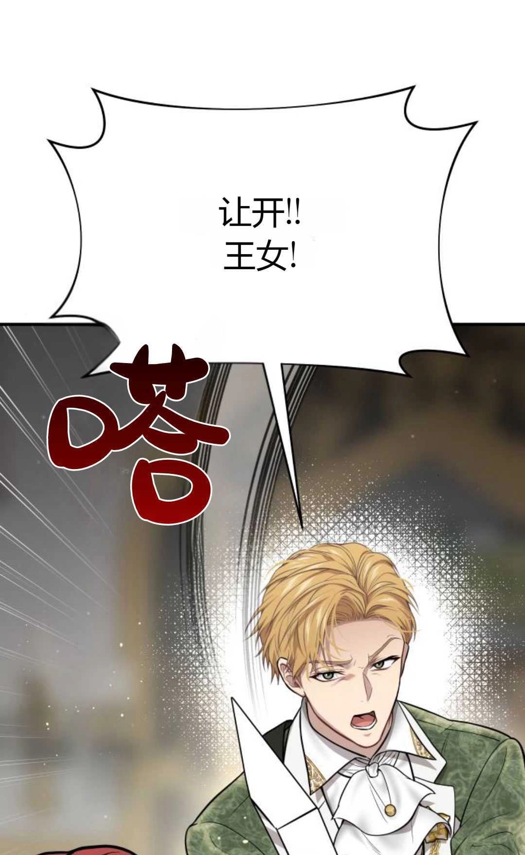 《被遗弃的王女的秘密卧室》第50话 第122页