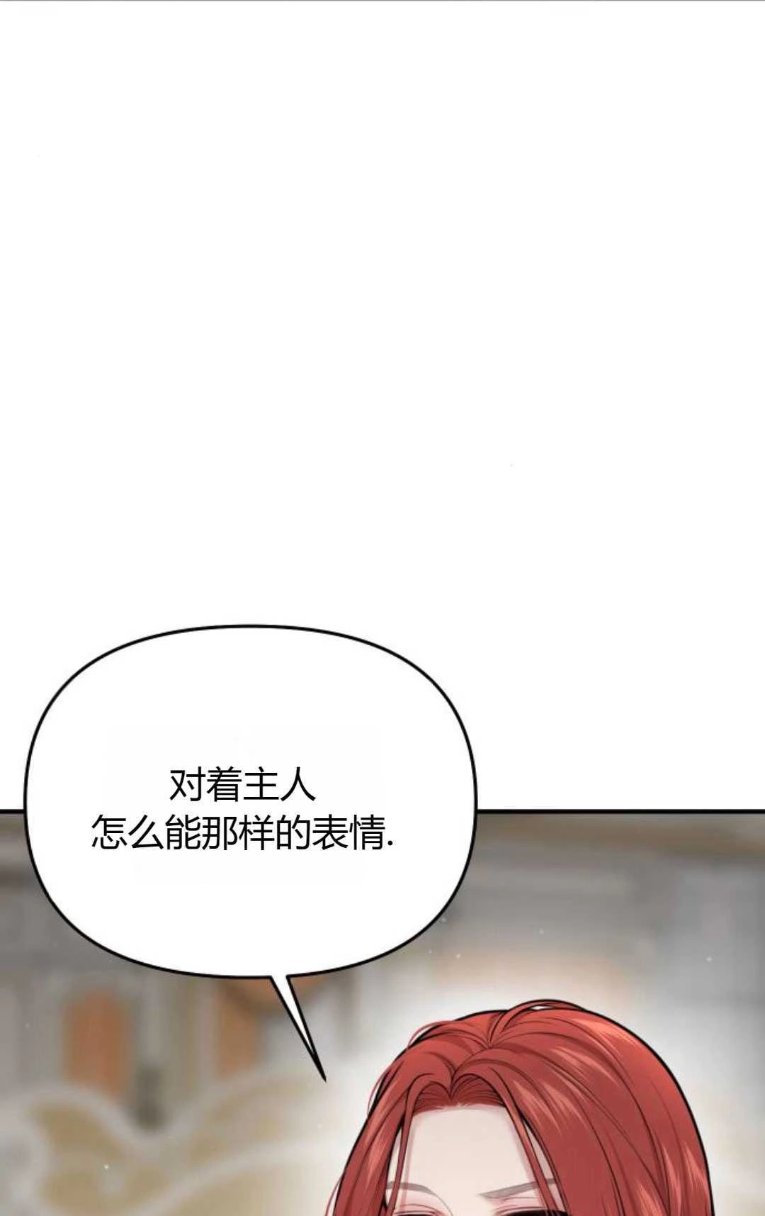 《被遗弃的王女的秘密卧室》第50话 第18页