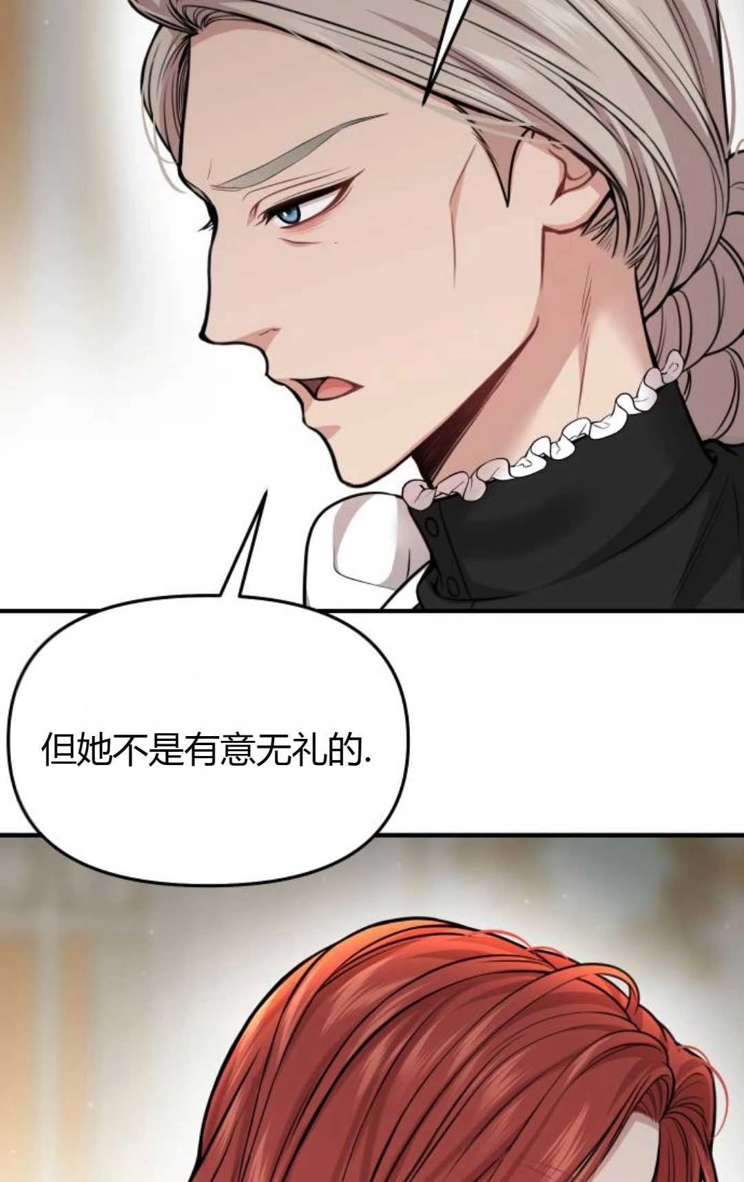 《被遗弃的王女的秘密卧室》第50话 第27页