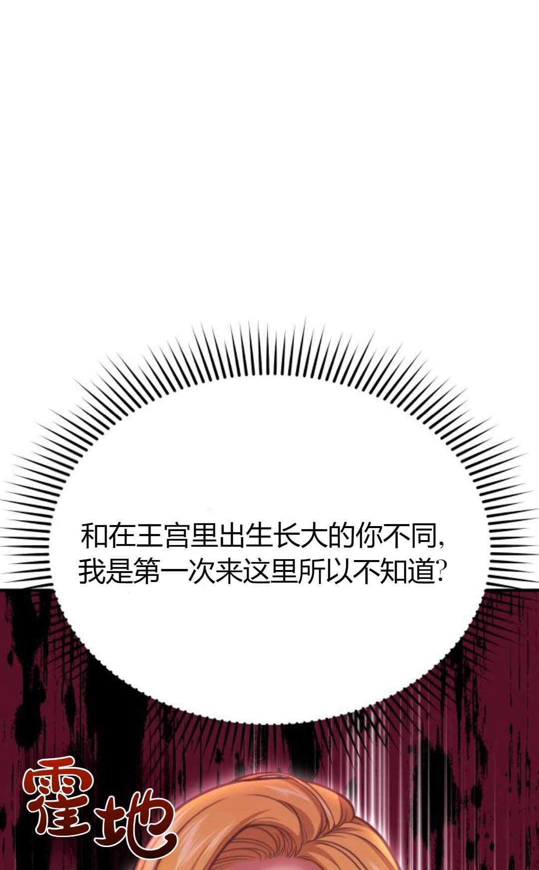 《被遗弃的王女的秘密卧室》第50话 第100页