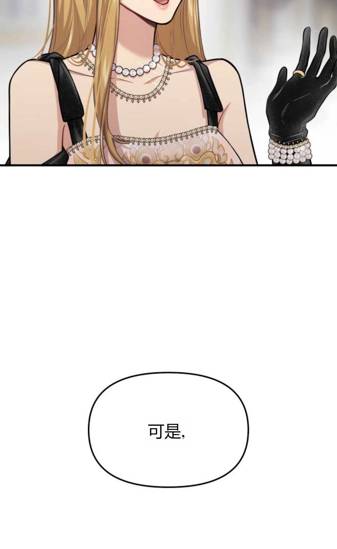 《被遗弃的王女的秘密卧室》第50话 第89页