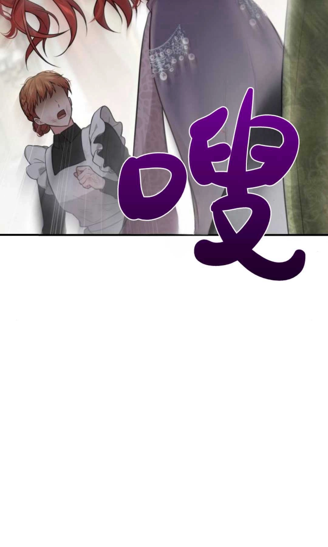 《被遗弃的王女的秘密卧室》第50话 第121页