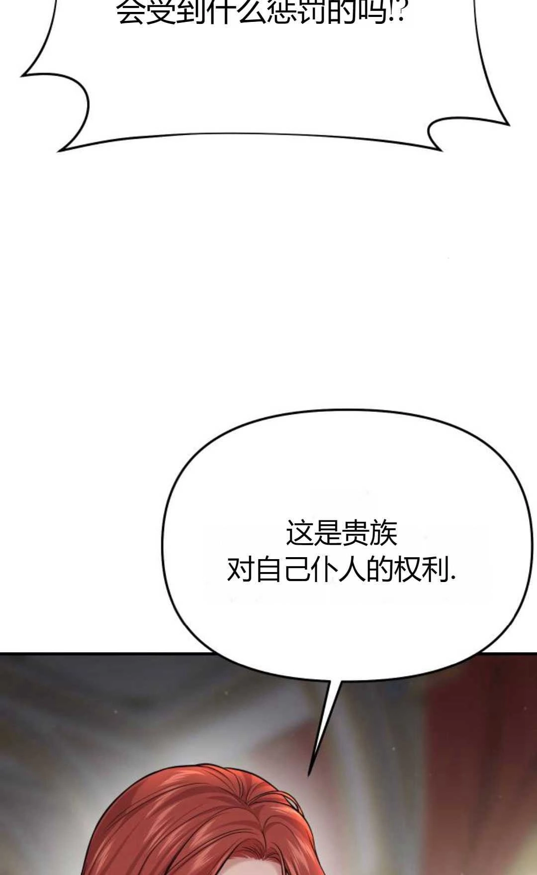 《被遗弃的王女的秘密卧室》第50话 第124页