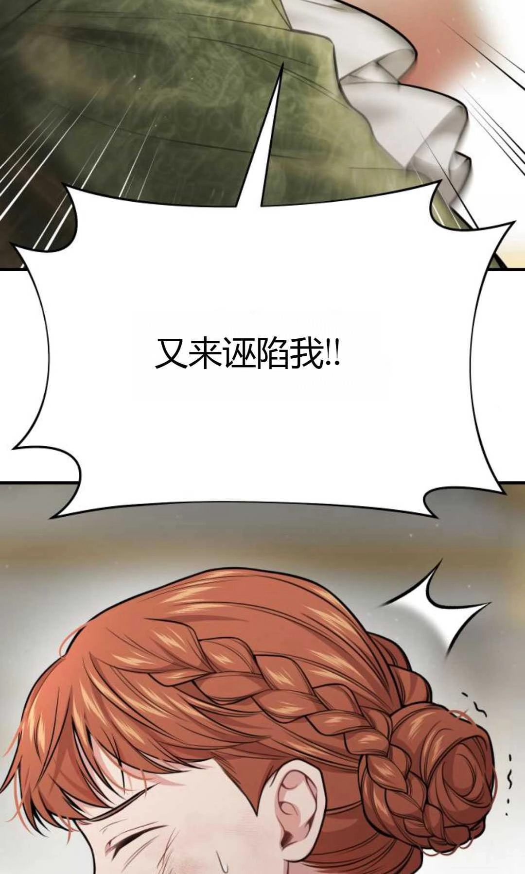《被遗弃的王女的秘密卧室》第50话 第107页