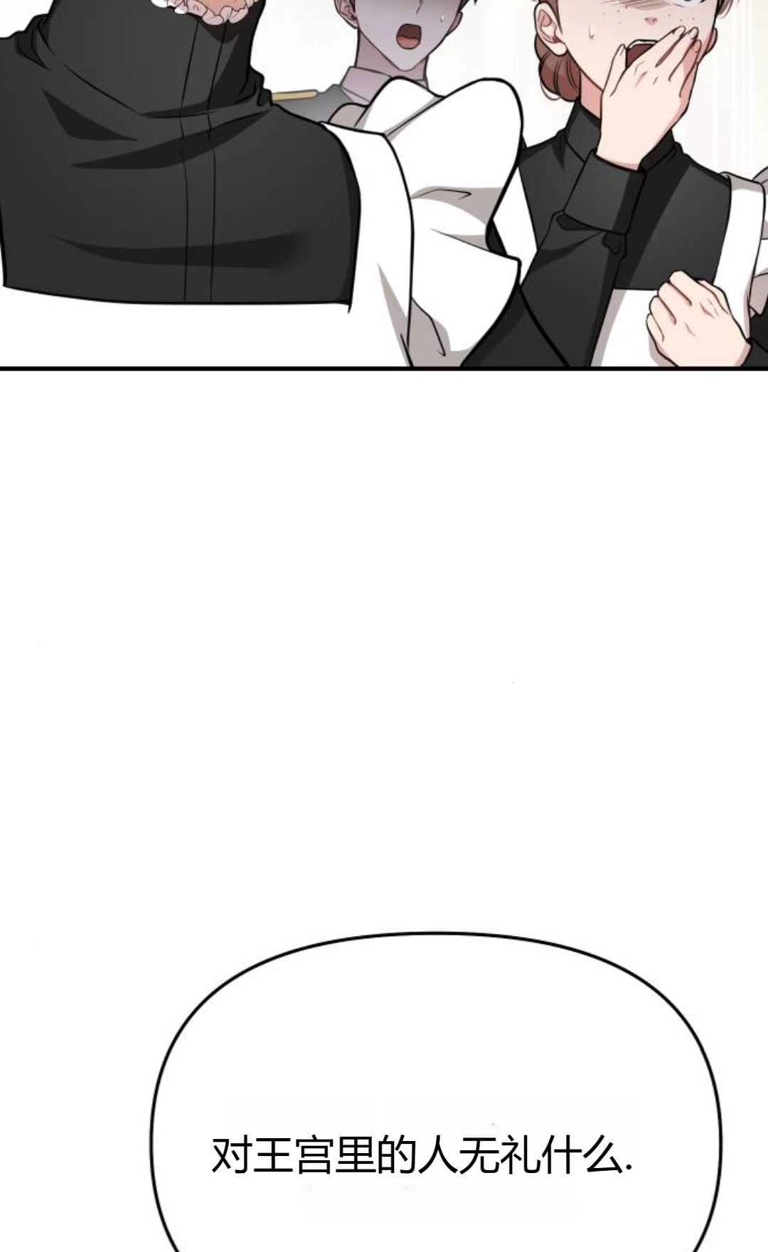 《被遗弃的王女的秘密卧室》第50话 第78页