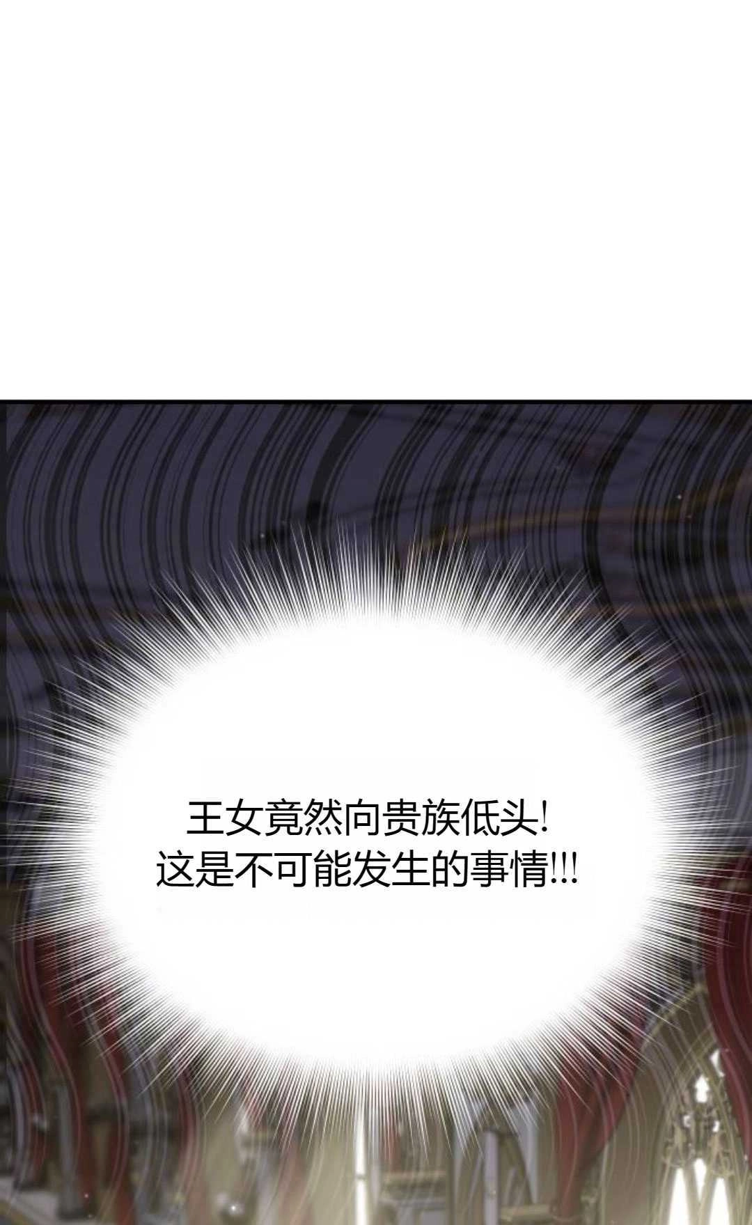 《被遗弃的王女的秘密卧室》第50话 第134页