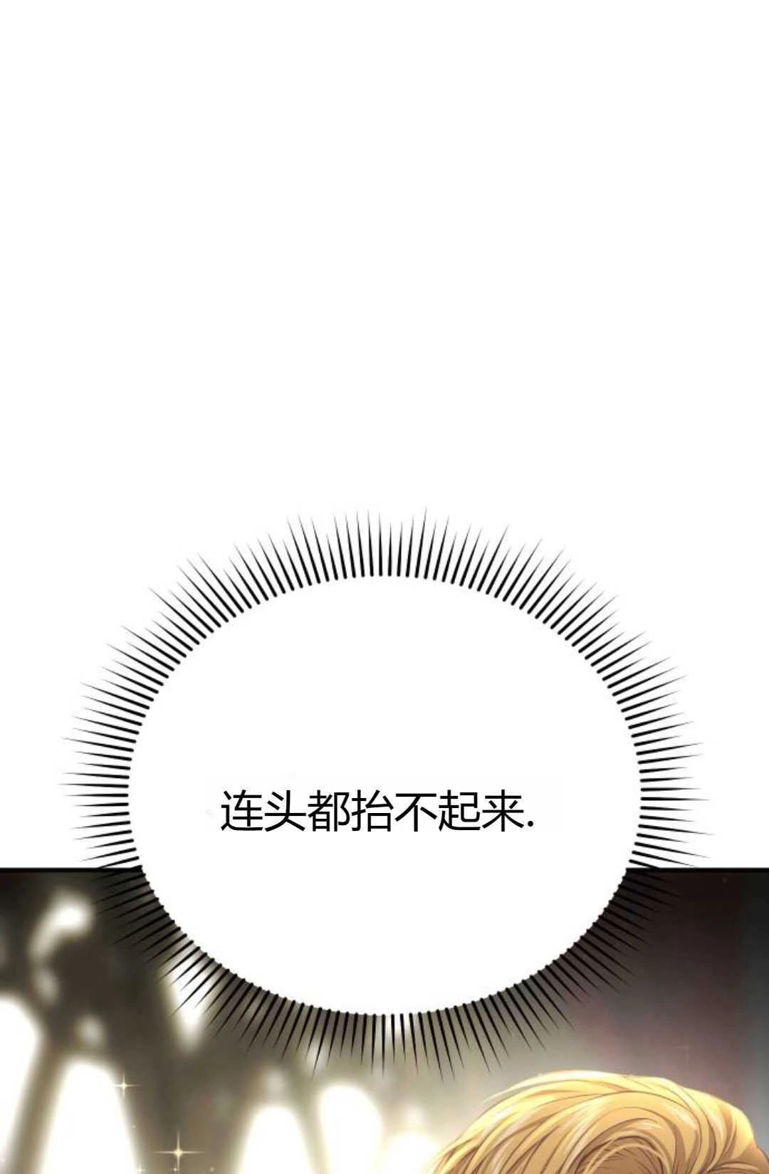 《被遗弃的王女的秘密卧室》第50话 第157页