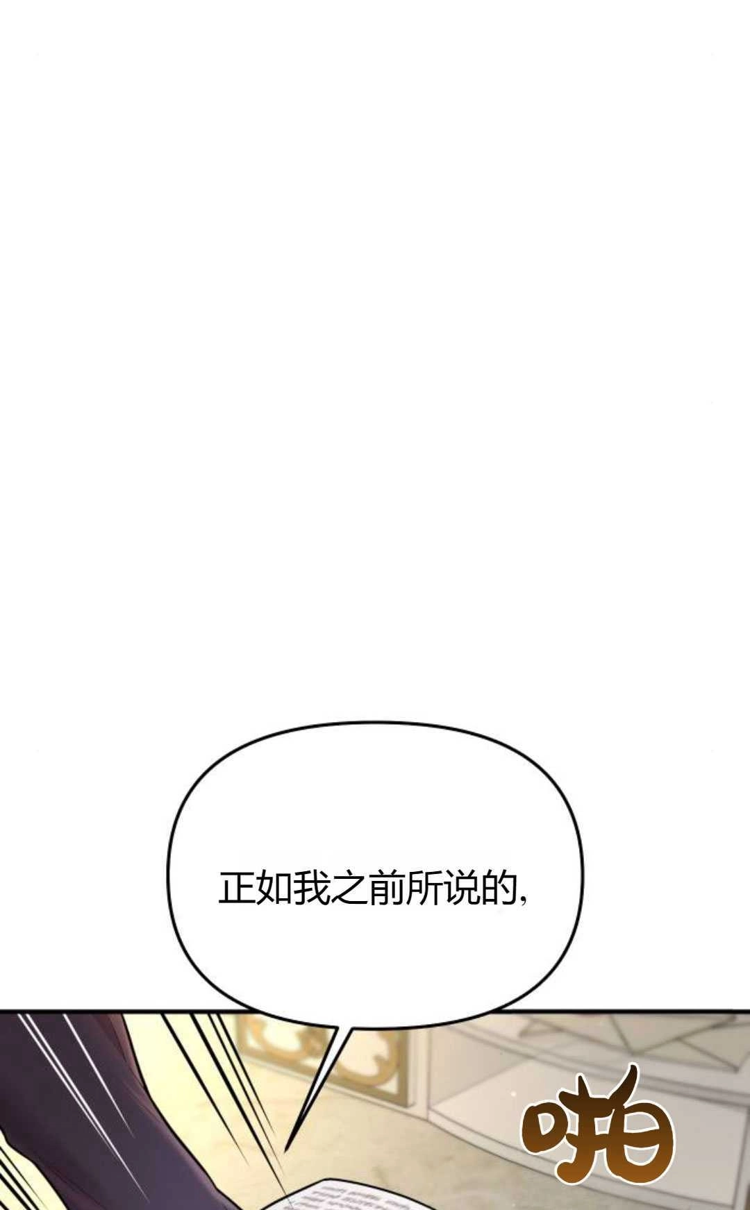 《被遗弃的王女的秘密卧室》第50话 第32页