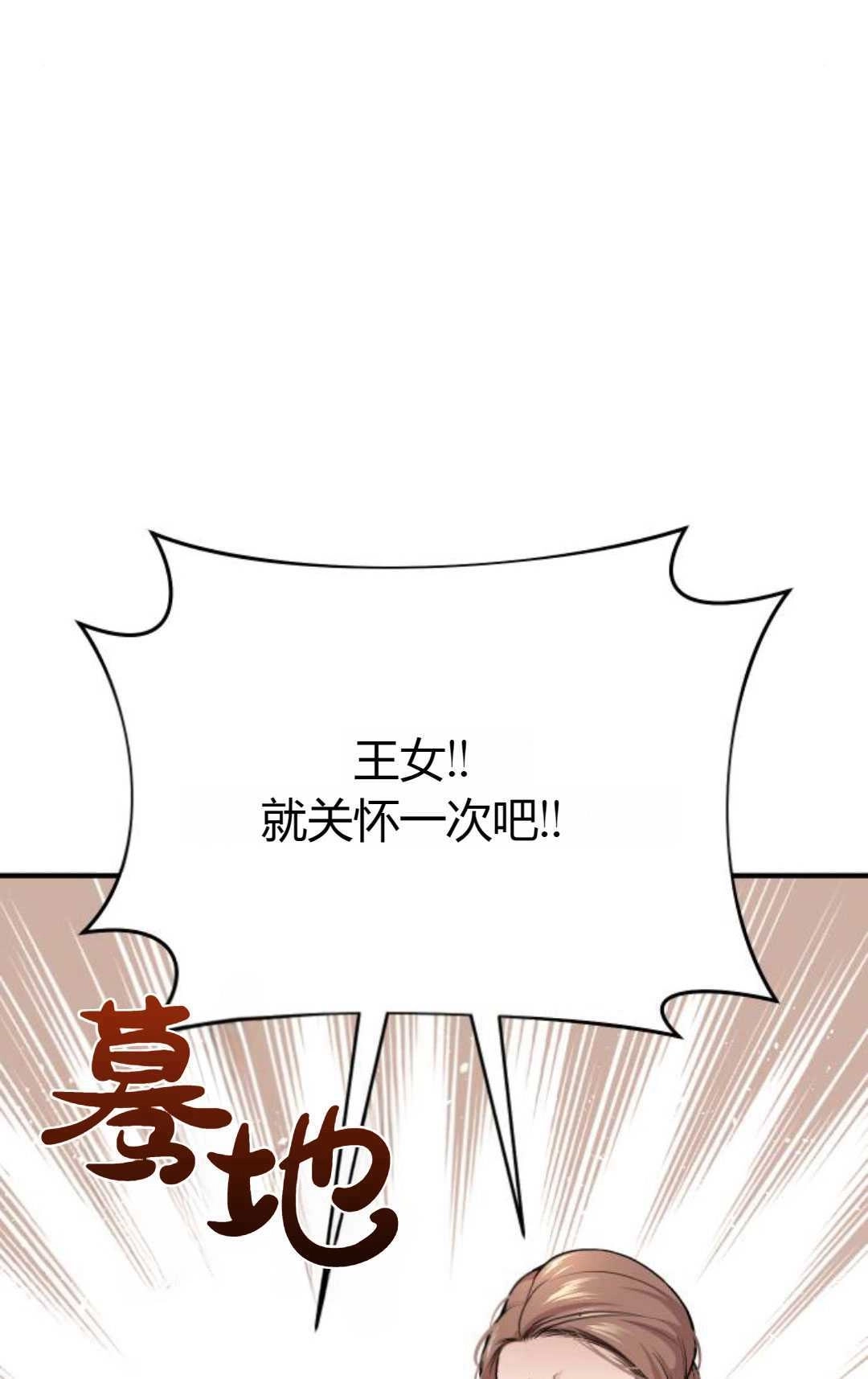 《被遗弃的王女的秘密卧室》第50话 第21页