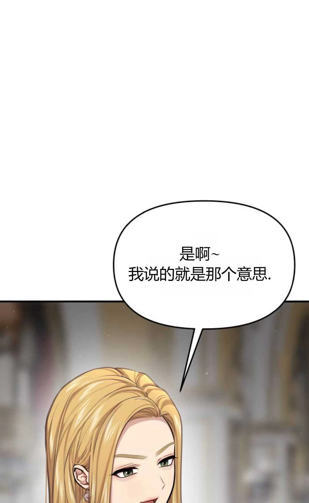 《被遗弃的王女的秘密卧室》第50话 第88页