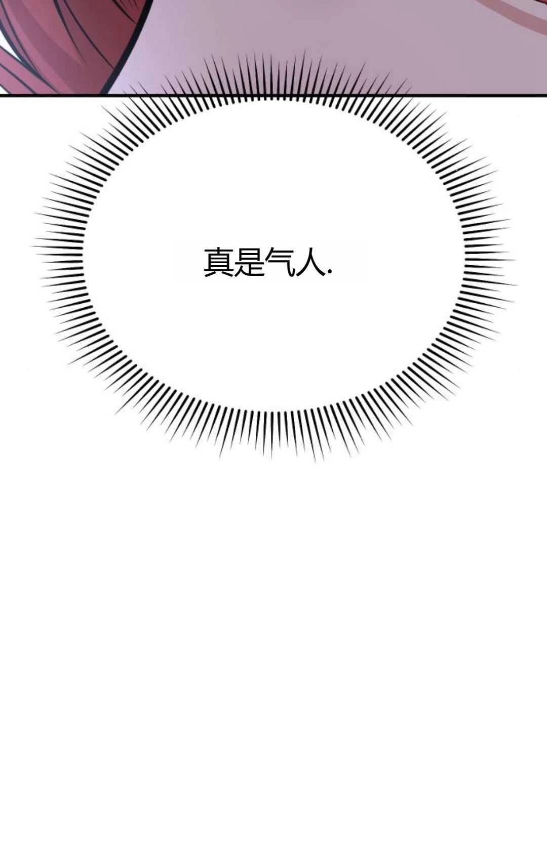 《被遗弃的王女的秘密卧室》第50话 第66页