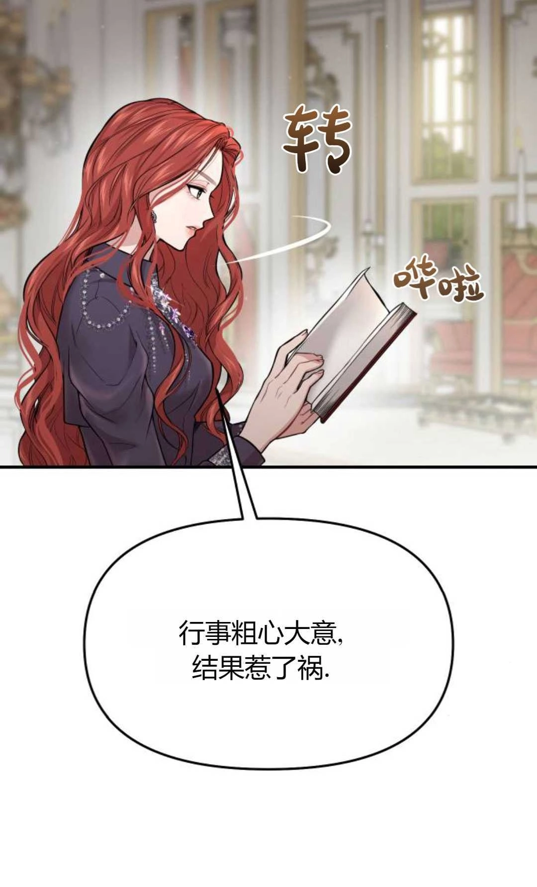 《被遗弃的王女的秘密卧室》第50话 第9页