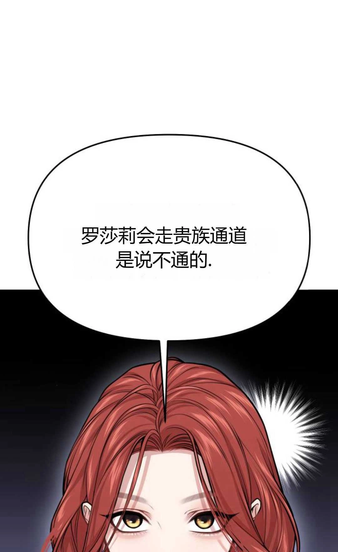《被遗弃的王女的秘密卧室》第50话 第90页