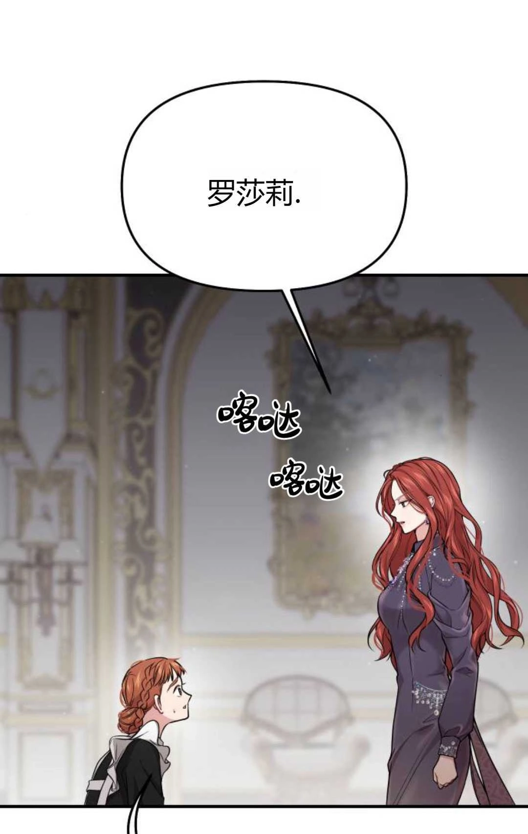 《被遗弃的王女的秘密卧室》第50话 第67页
