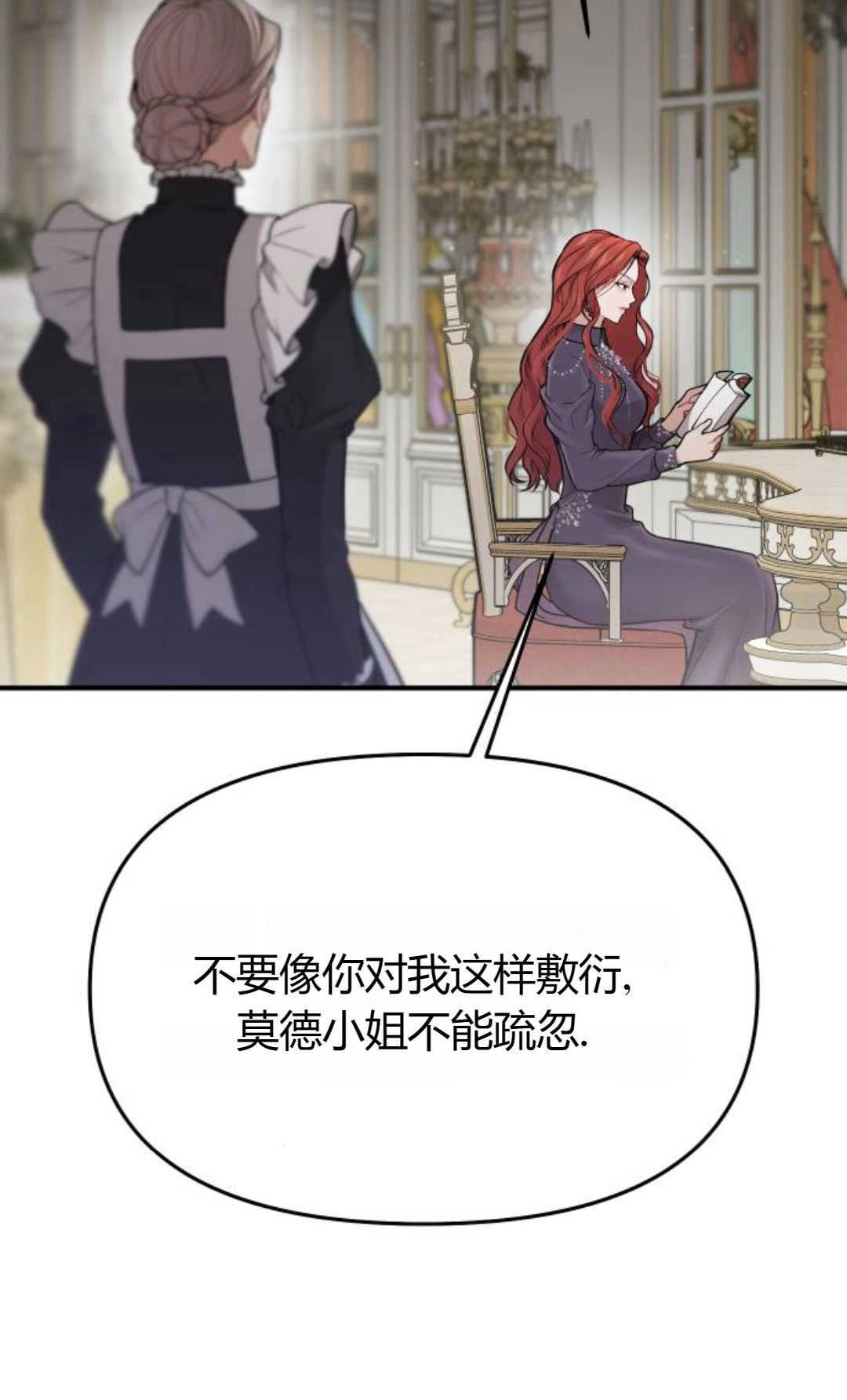 《被遗弃的王女的秘密卧室》第50话 第16页