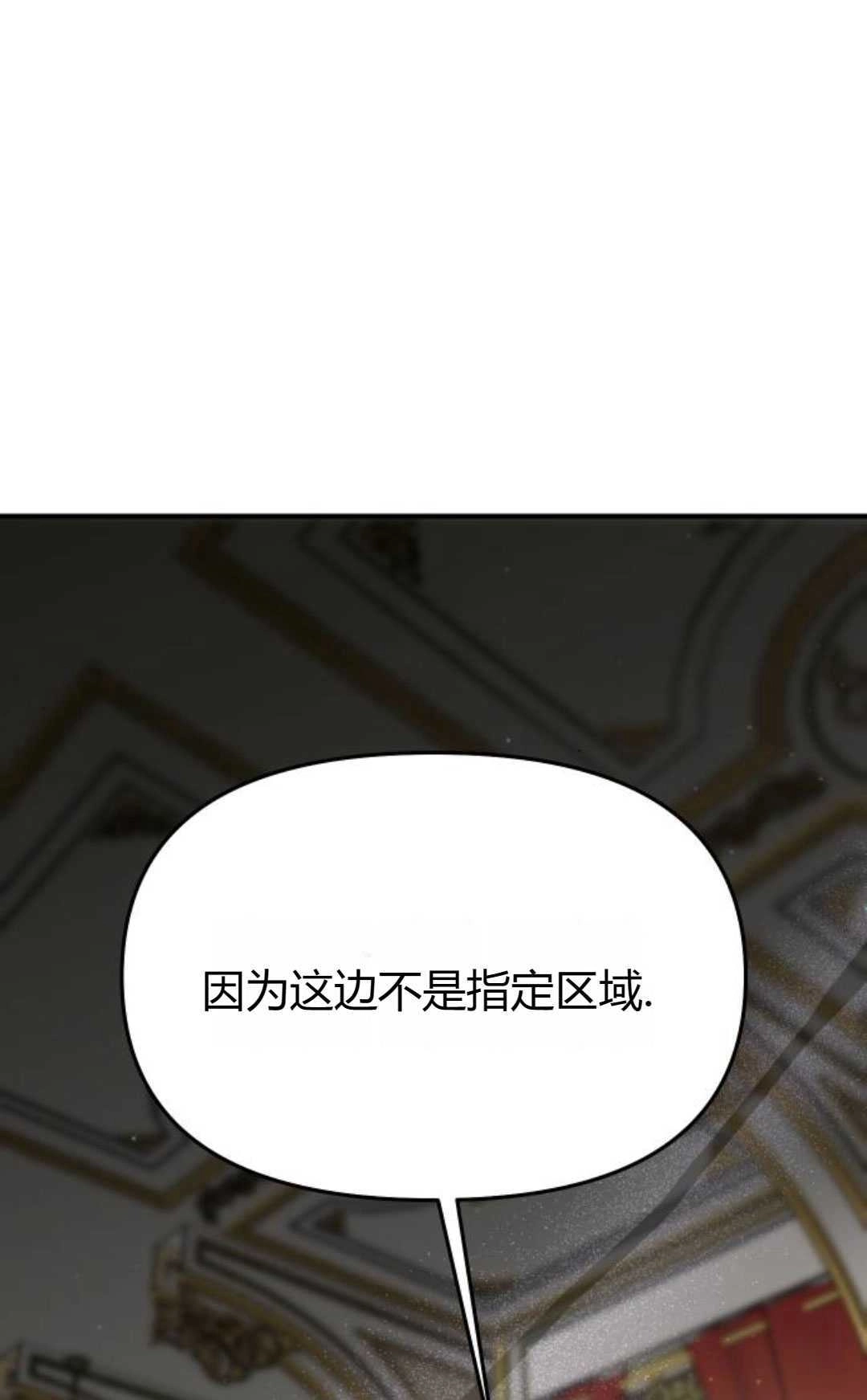 《被遗弃的王女的秘密卧室》第50话 第92页