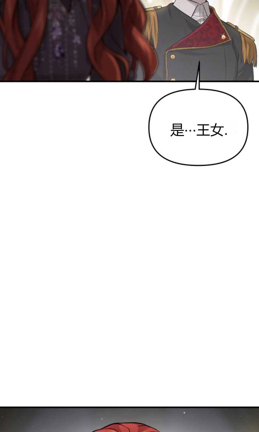 《被遗弃的王女的秘密卧室》第50话 第165页